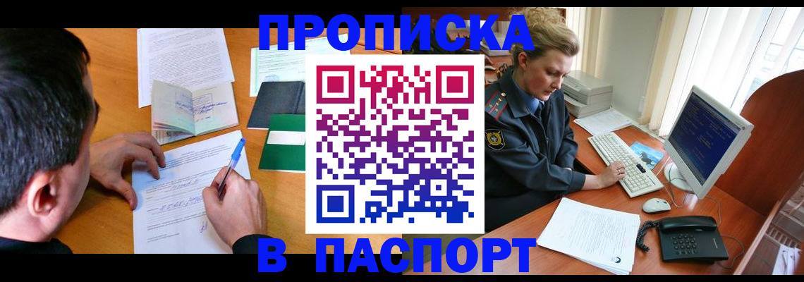 прописка для кредита в Буйнакске