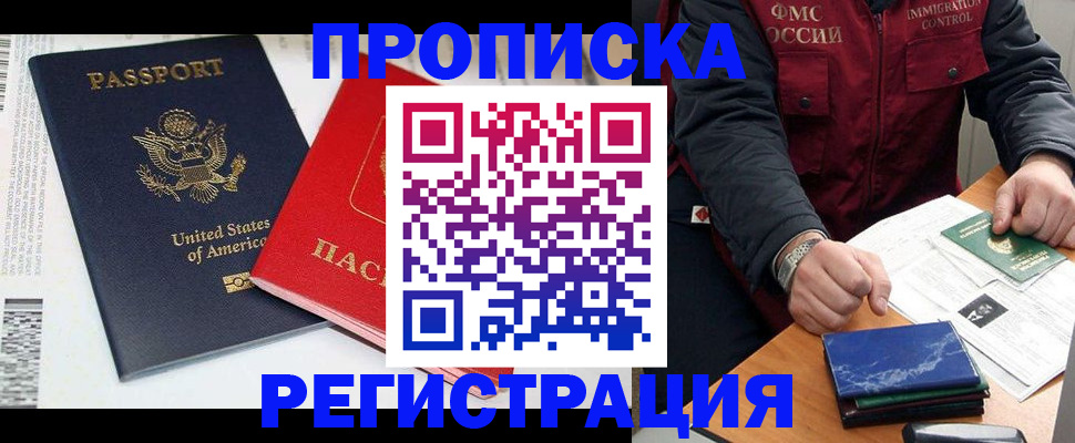 прописка регистрация в Буйнакске