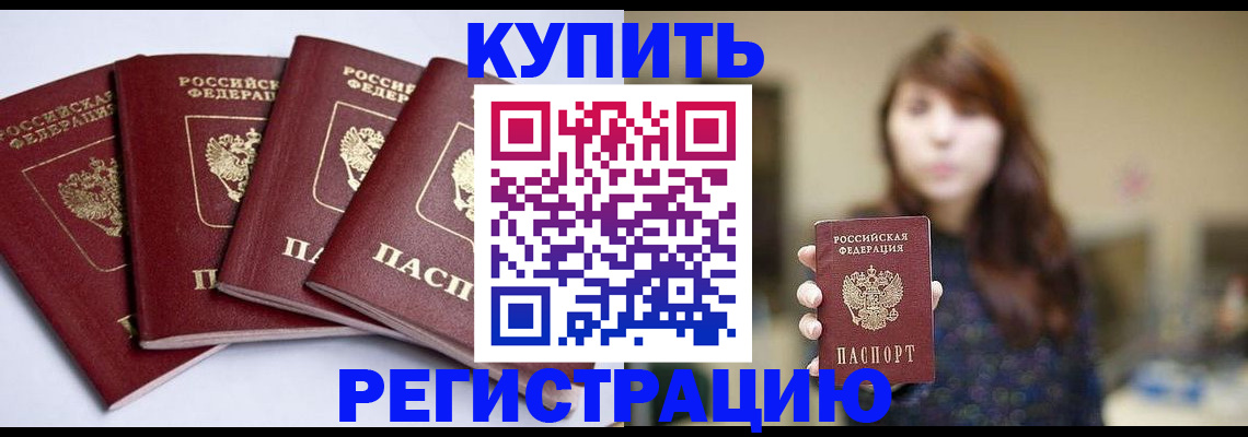 временная регистрация купить в Буйнакске