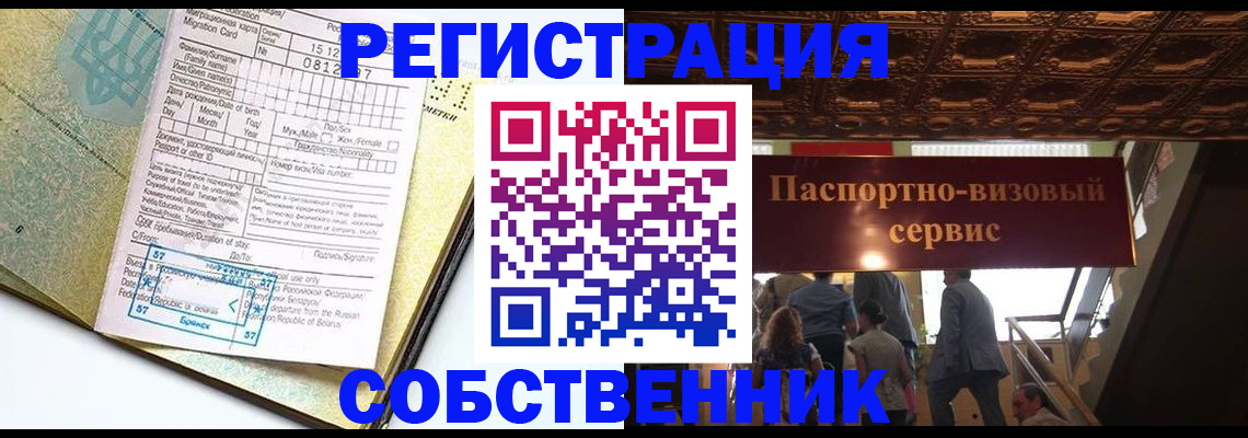 прописка для работы в Буйнакске