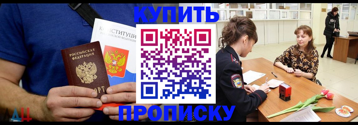 прописка регистрация в Буйнакске